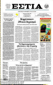 /Εστία