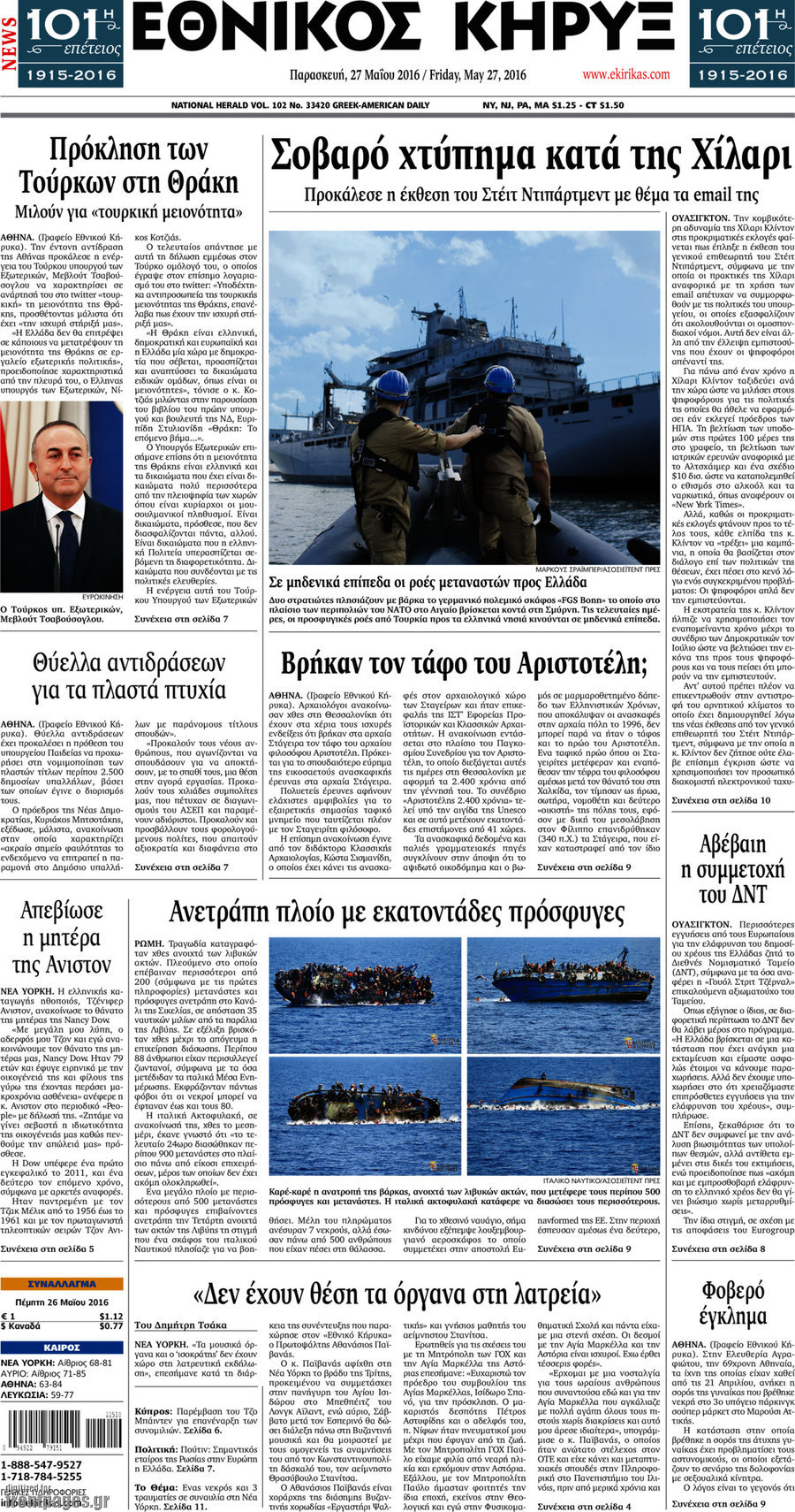 Εθνικός Κήρυξ