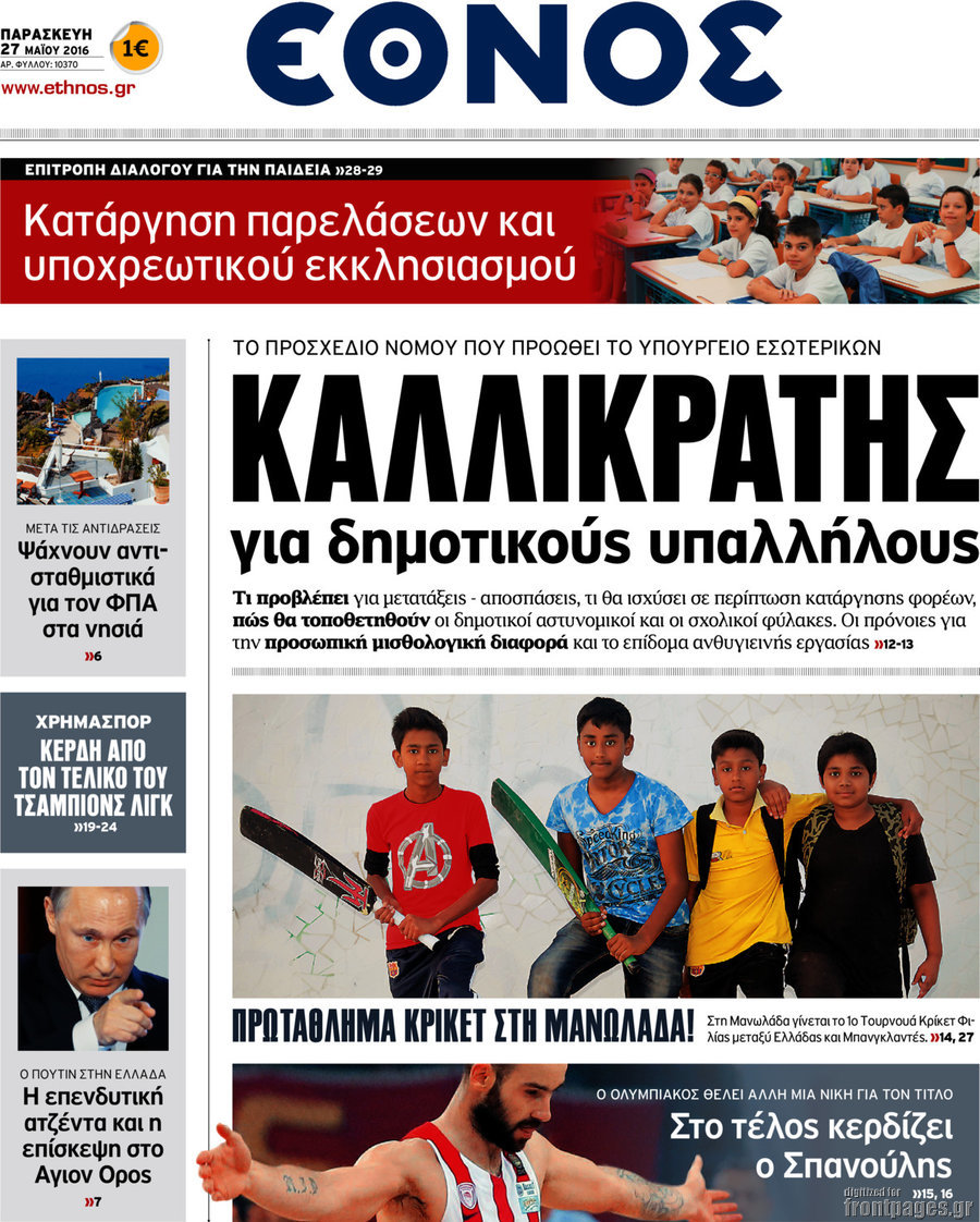 Έθνος