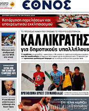 /Έθνος