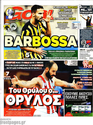 Πρωτοσέλιδο εφημερίδας Goal News - protoselida