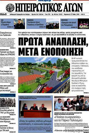 Πρωτοσέλιδο Ηπειρωτικός Αγών