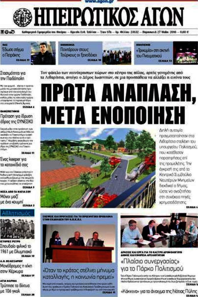 Ηπειρωτικός Αγών