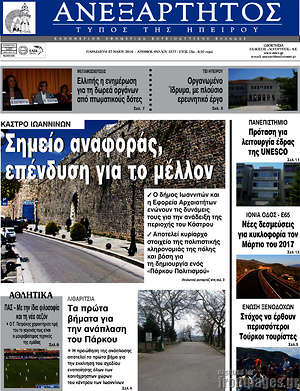 Πρωτοσέλιδο Ανεξάρτητος