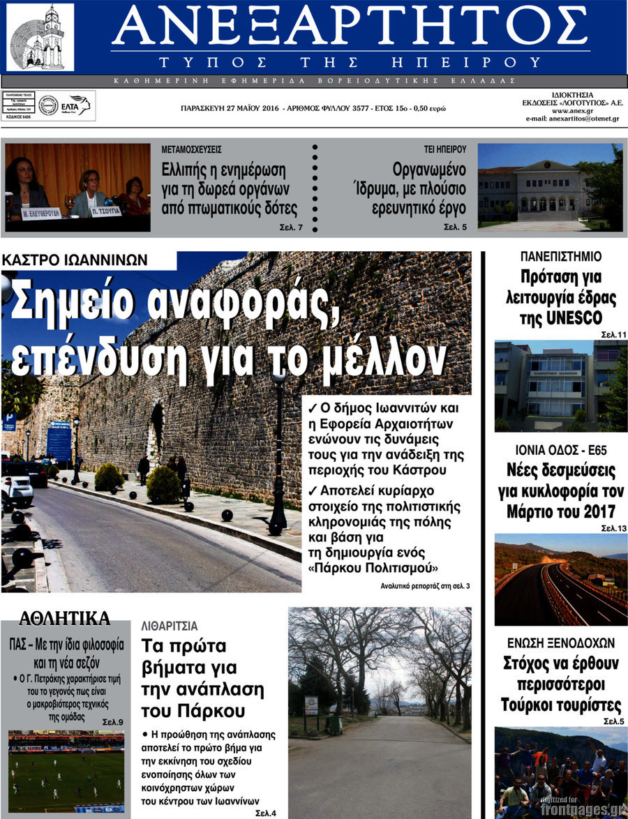 Ανεξάρτητος