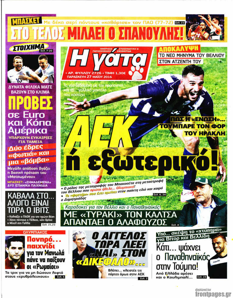 Η Γάτα