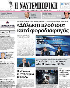 Η Ναυτεμπορική: "Δήλωση πλούτου" κατά της φοροδιαφυγής