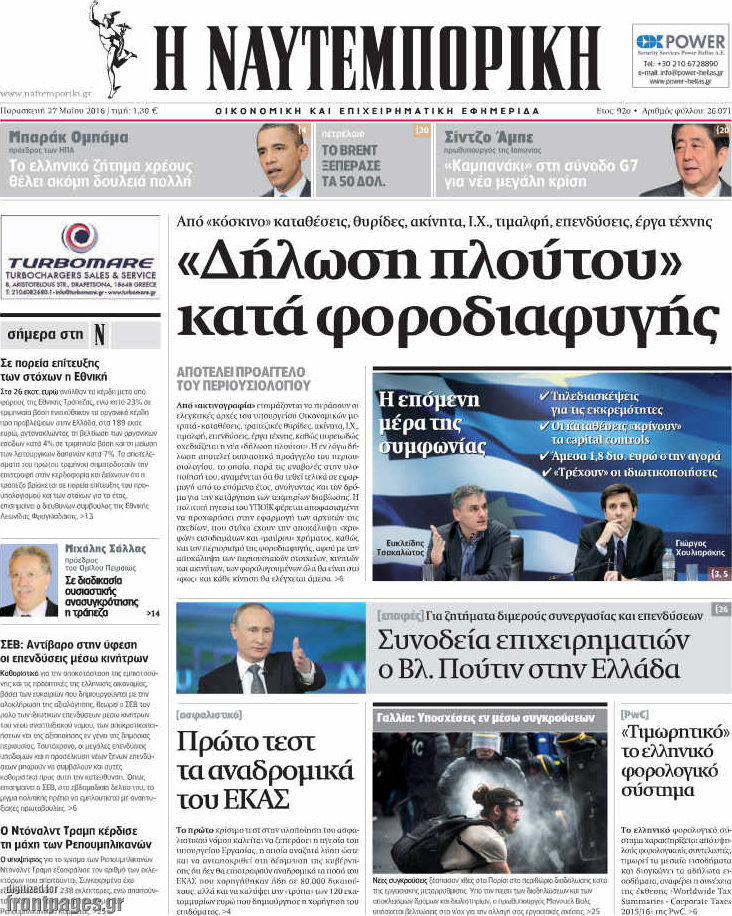 Η Ναυτεμπορική
