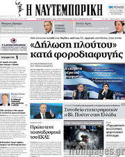 /Η Ναυτεμπορική