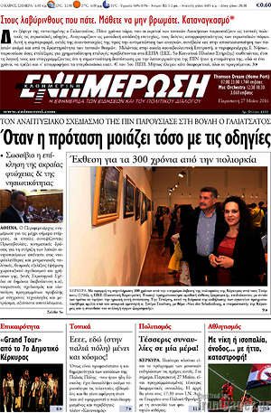 Πρωτοσέλιδο Ενημέρωση