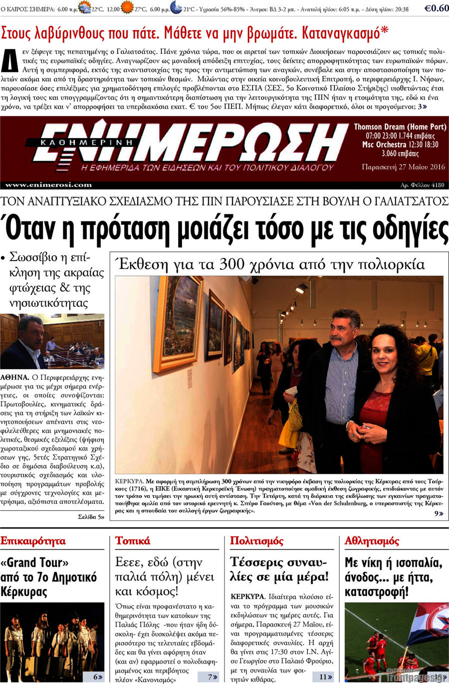 Ενημέρωση