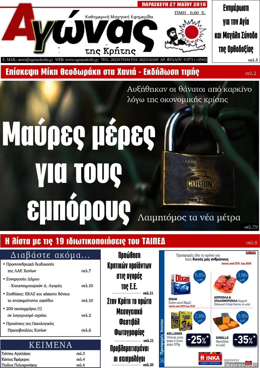 Αγώνας της Κρήτης
