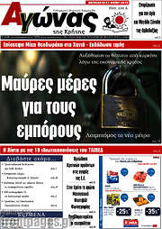 /Αγώνας της Κρήτης