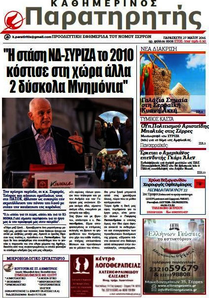 Παρατηρητής