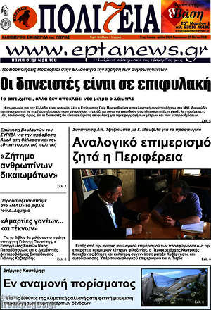 Πρωτοσέλιδο Πολιτεία