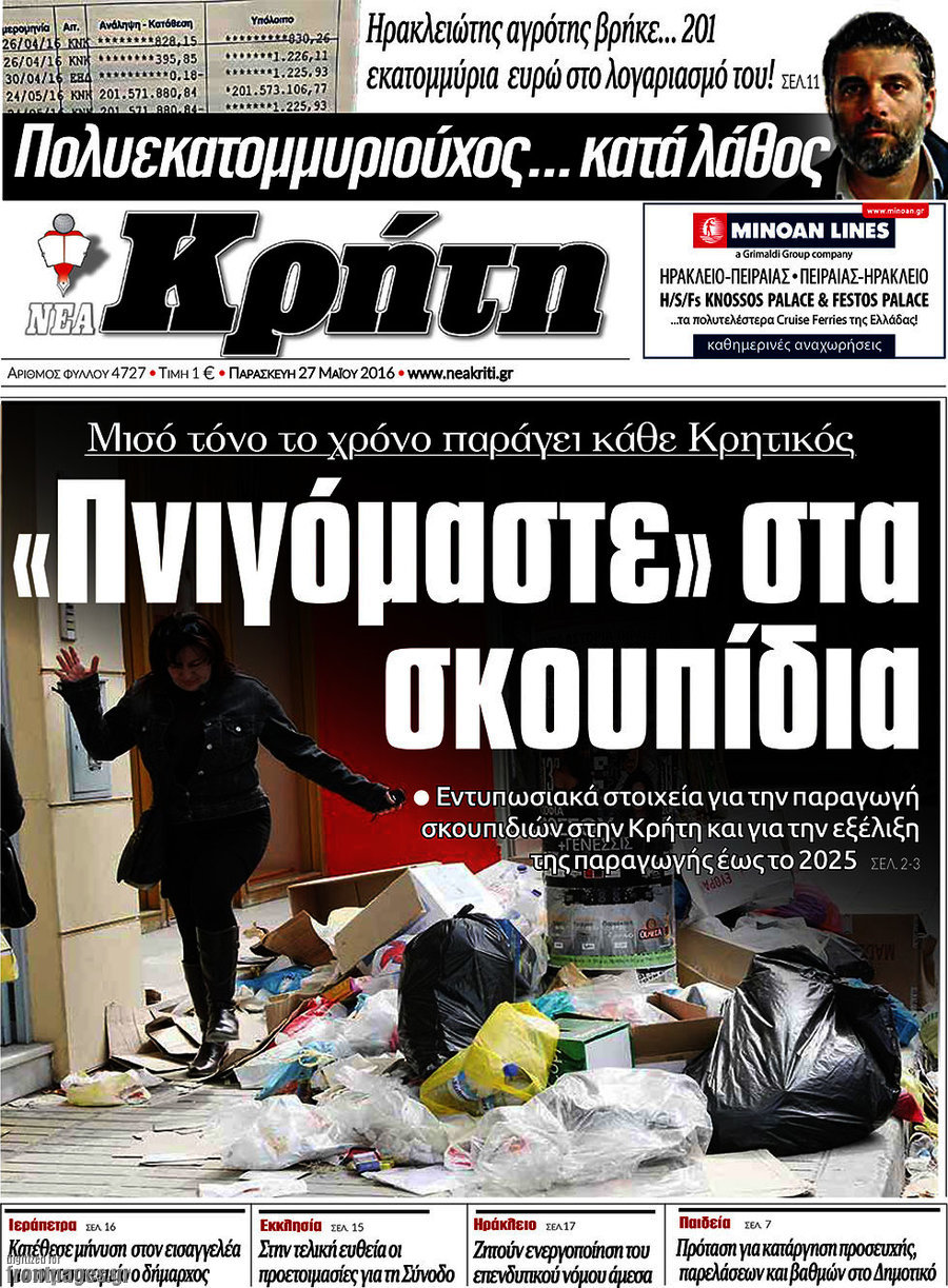 Νέα Κρήτη