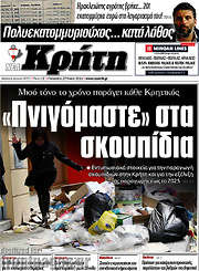 /Νέα Κρήτη