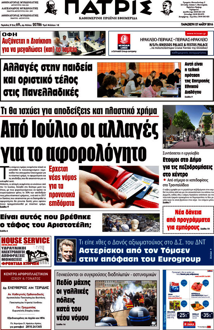 Πατρίς