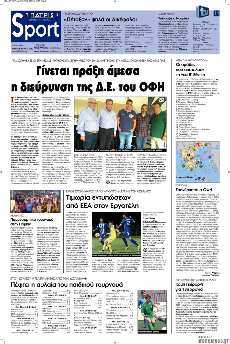 Πατρίς