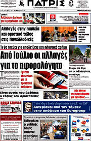 /Πατρίς