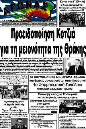Πρωτοσέλιδο Αγώνας