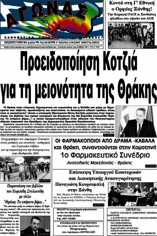Αγώνας
