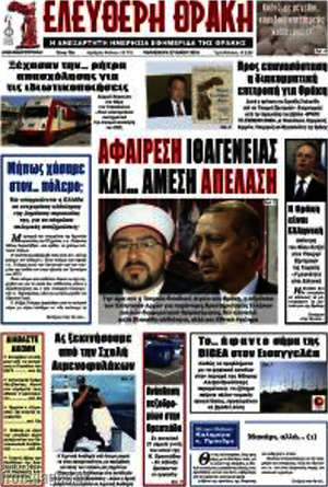 Πρωτοσέλιδο Ελεύθερη Θράκη