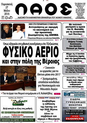 Πρωτοσέλιδο Λαός