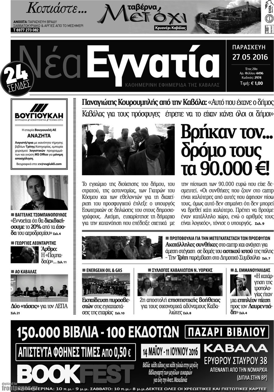 Νέα Εγνατία
