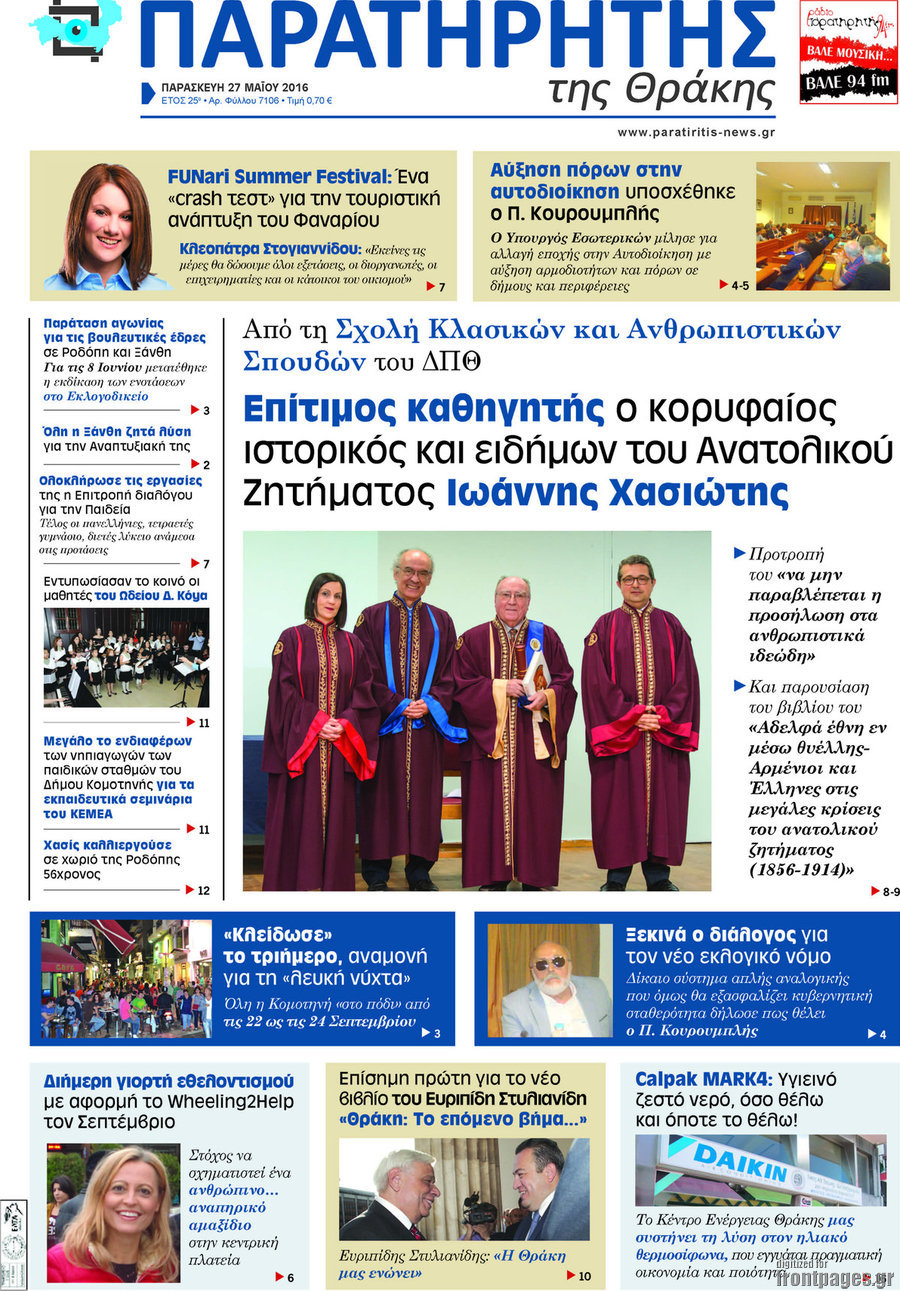 Παρατηρητής