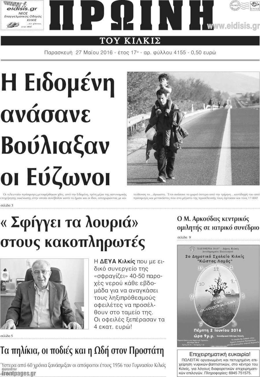 Πρωινή του Κιλκίς