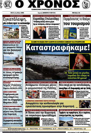 Πρωτοσέλιδο Χρόνος