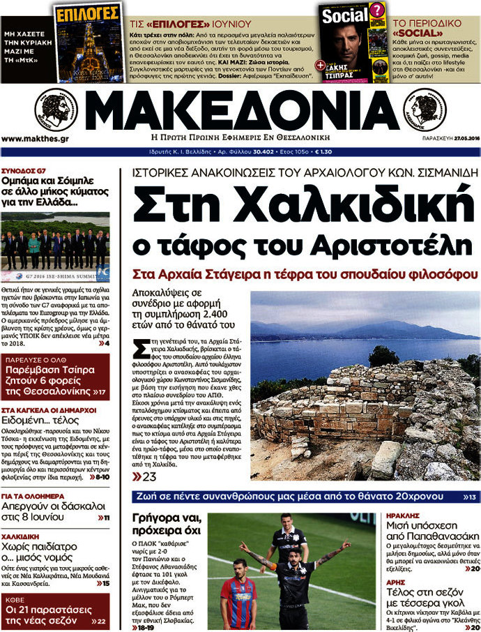 Μακεδονία