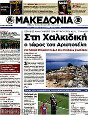 /Μακεδονία