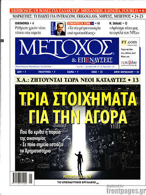 Πρωτοσέλιδο Μέτοχος