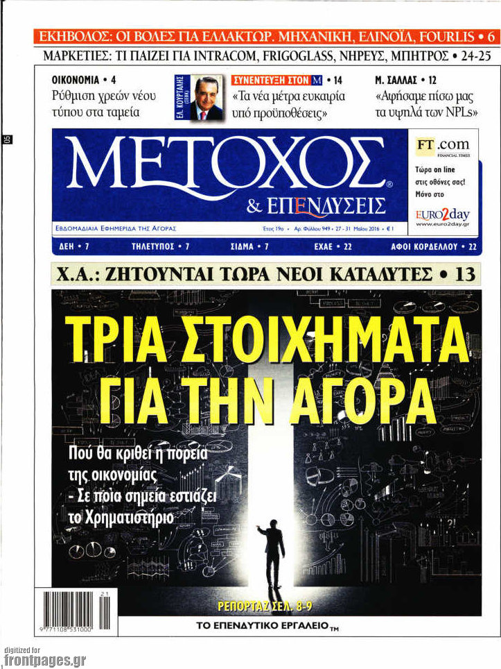 Μέτοχος