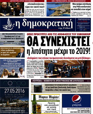 Πρωτοσέλιδο Δημοκρατική Ρόδου