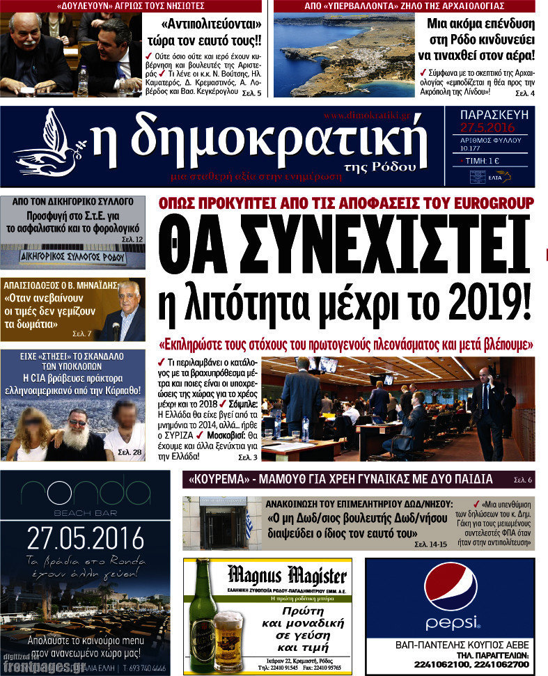 Δημοκρατική Ρόδου