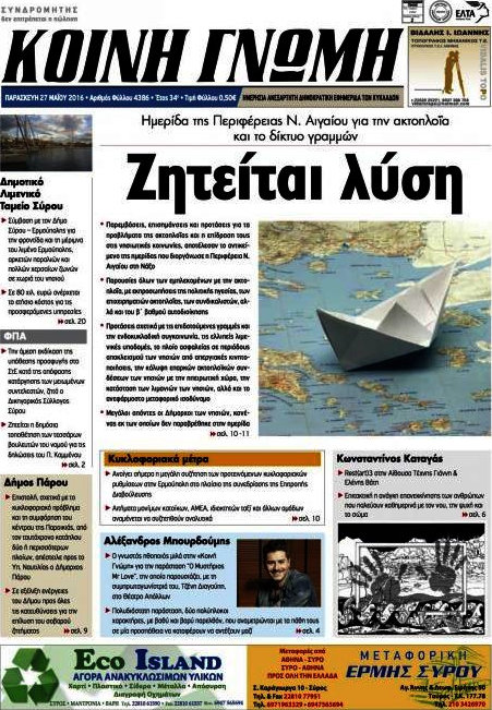 Κοινή Γνώμη