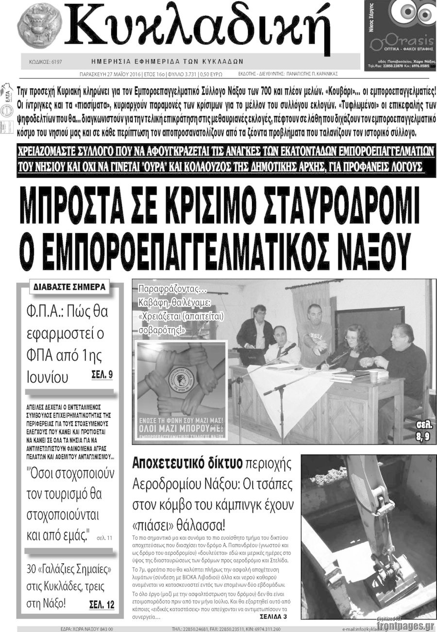 Κυκλαδική