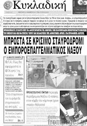 /Κυκλαδική