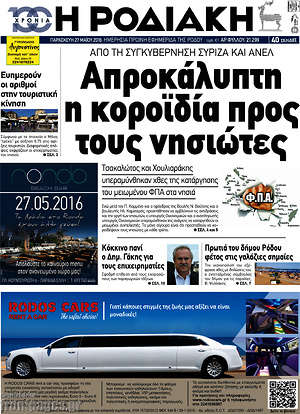Πρωτοσέλιδο Η Ροδιακή