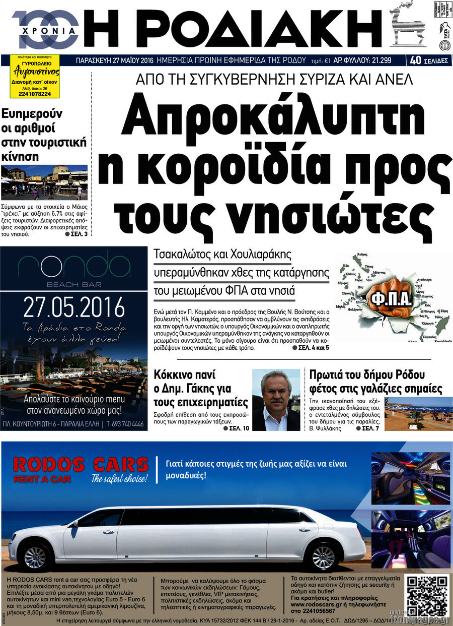 Η Ροδιακή