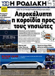 /Η Ροδιακή