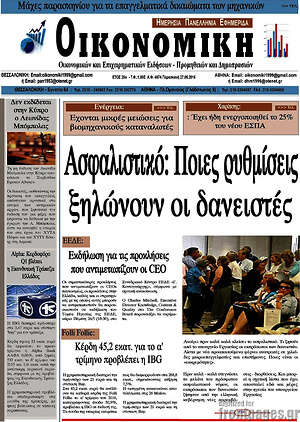 Πρωτοσέλιδο Οικονομική