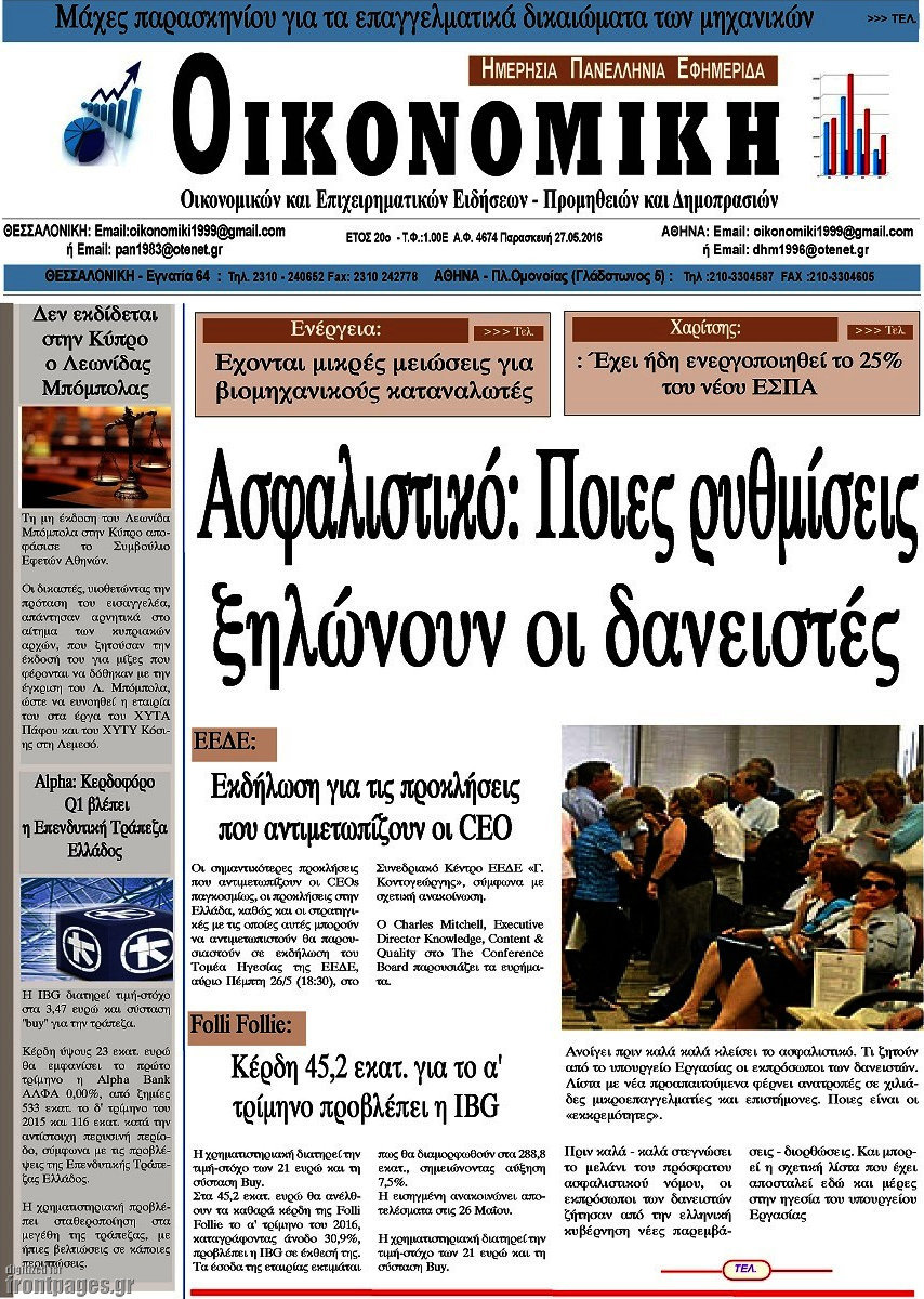 Οικονομική
