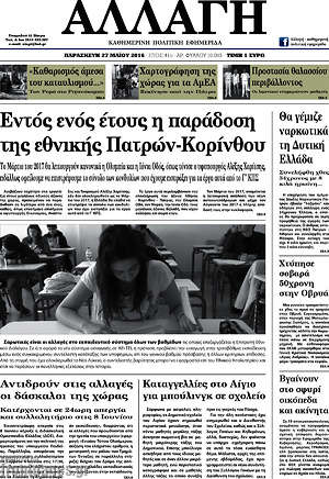 Πρωτοσέλιδο Αλλαγή