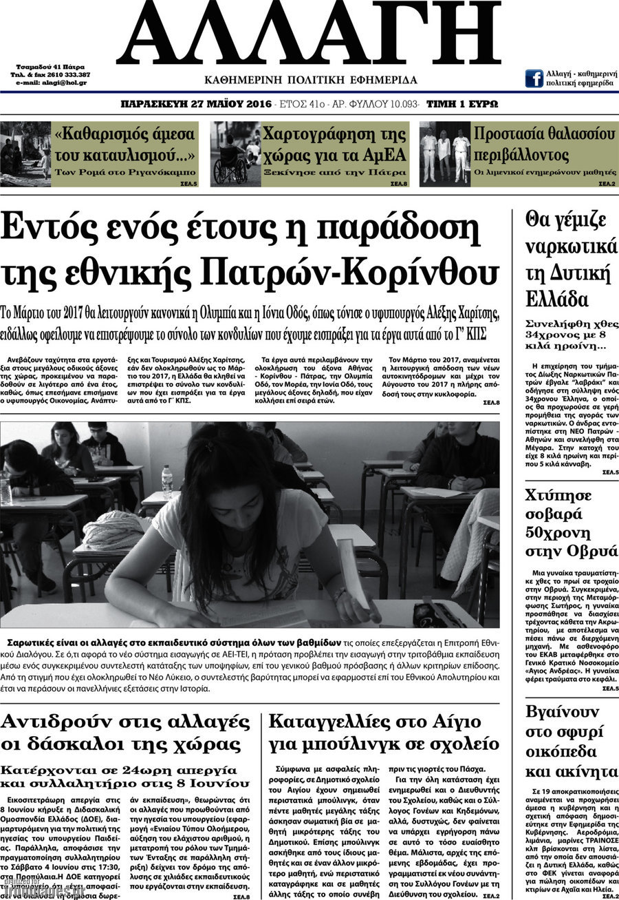 Αλλαγή