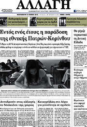 /Αλλαγή