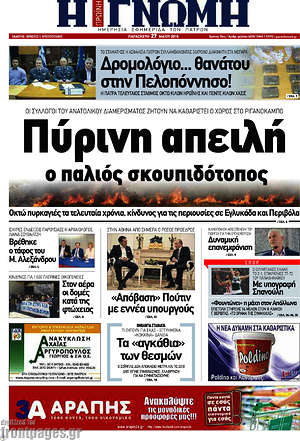 Πρωτοσέλιδο Η Γνώμη